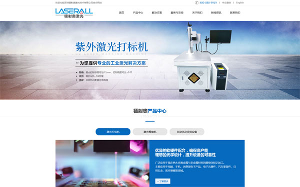  鐳射奧機械企業(yè)品牌網(wǎng)站建設