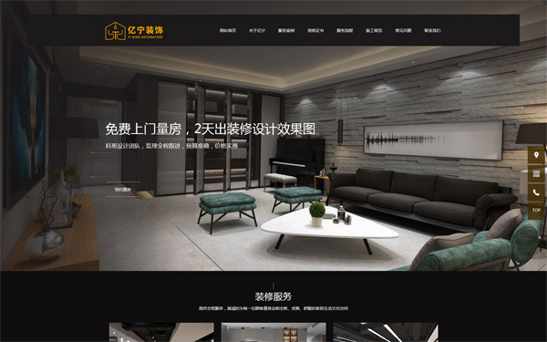 億寧裝飾企業(yè)網(wǎng)站建設(shè)定制開發(fā)設(shè)計(jì)案例