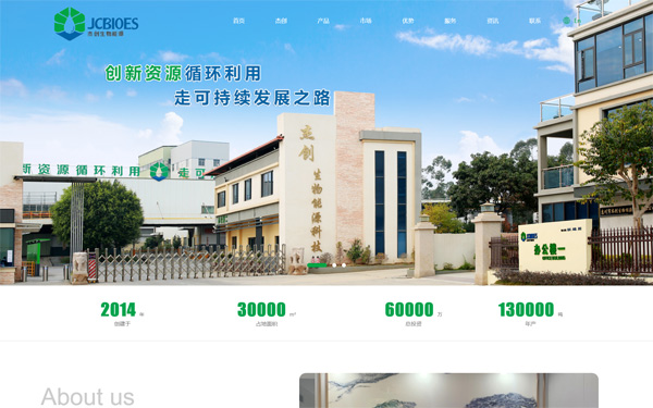  杰創(chuàng)生物企業(yè)品牌網(wǎng)站建設